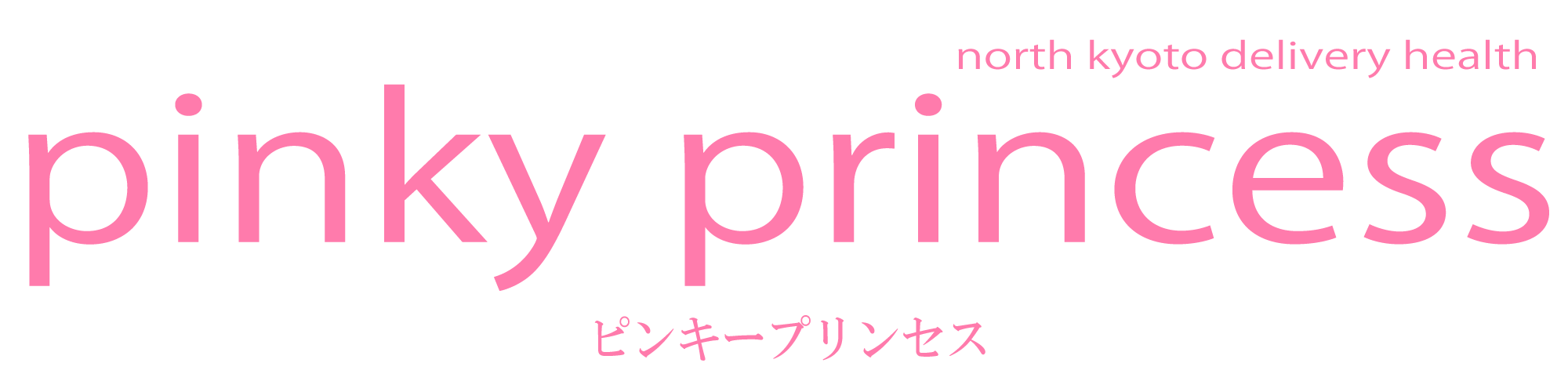 舞鶴デリヘル　PINKY PRINCESS